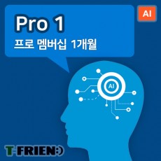 프로 멤버십 1개월